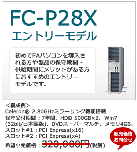 FC-P27X